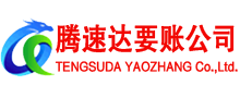 沭阳要账公司